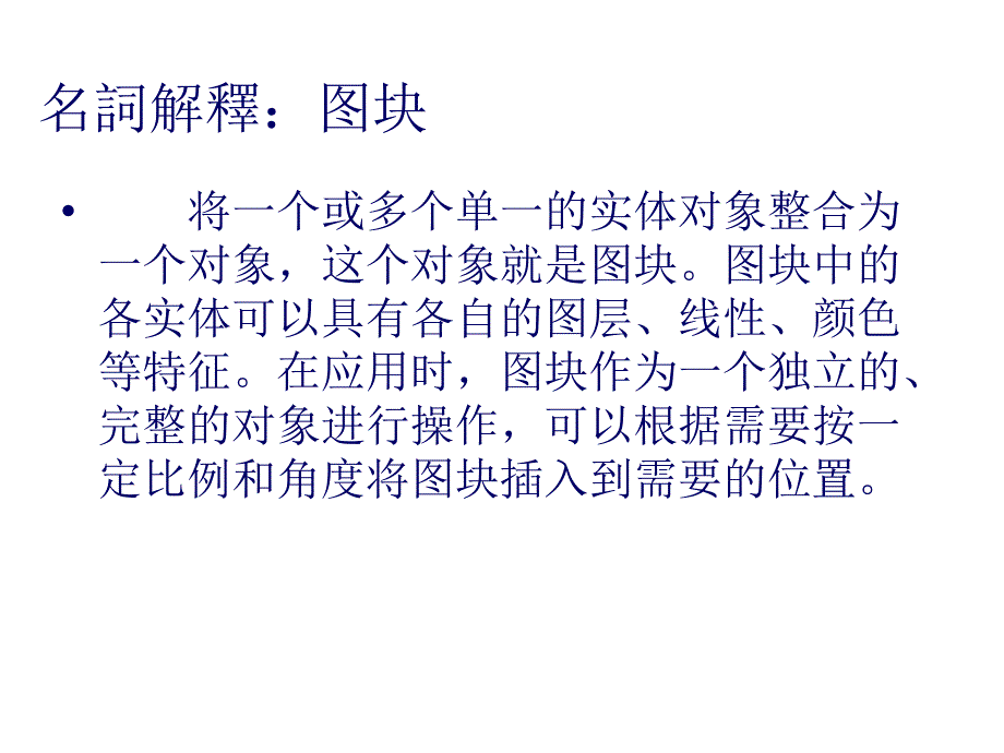 autocad_动态块教程解读课件_第1页