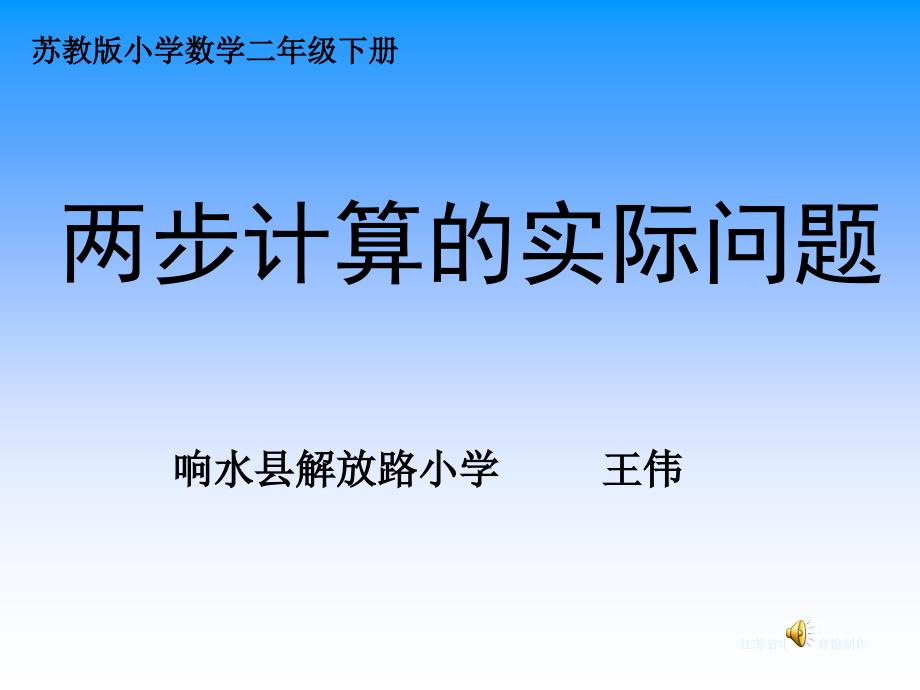 二年级下册数学乘法两步计算解决实际问题课件_第1页