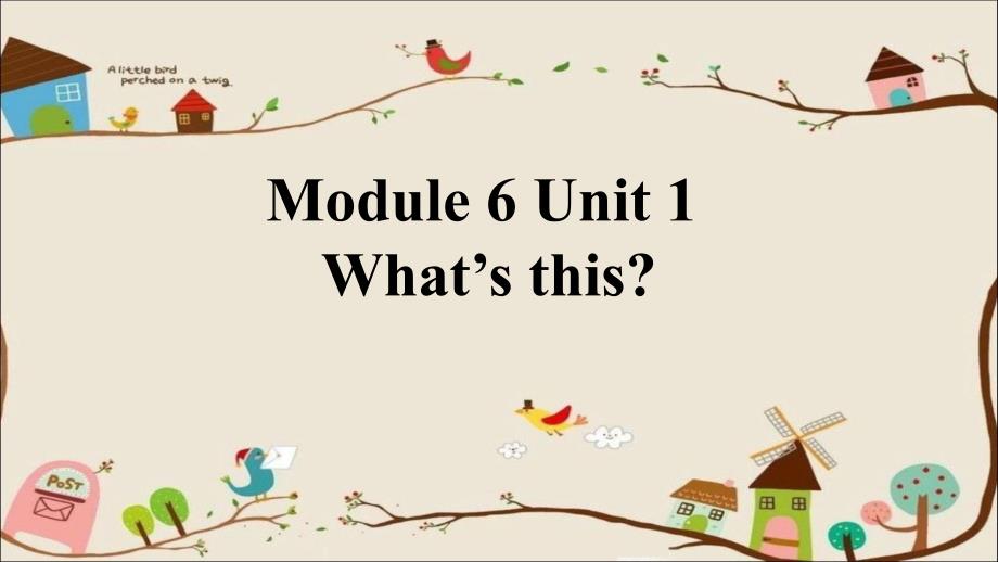 一年级上册英语课件-Module 6 Unit 1 What's this｜外研社(一起)(共43张PPT)_第1页