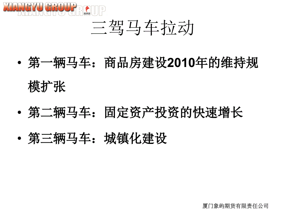 三驾马车拉动PVC消费将出现强劲增长课件_第1页