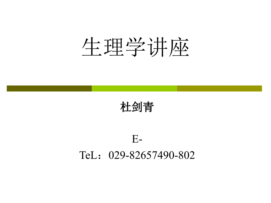 生理学重点,总结习题_第1页