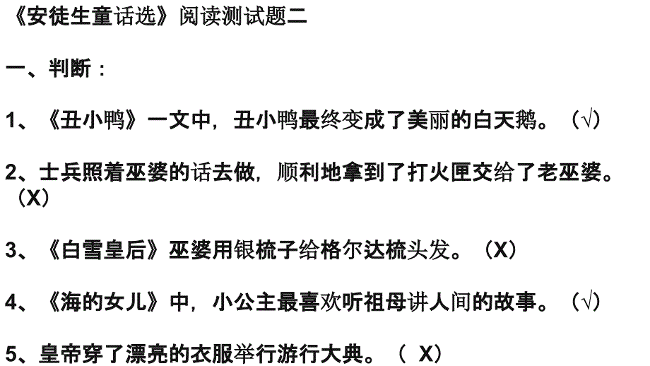 二年级上册阅读考试题课件_第1页