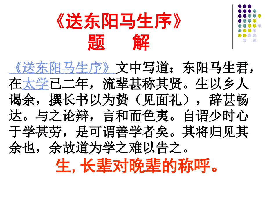 《送东阳马生序》概述课件_第1页