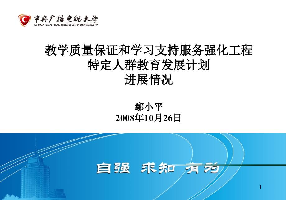 教学质量保证和学习支持服务强化工程_第1页