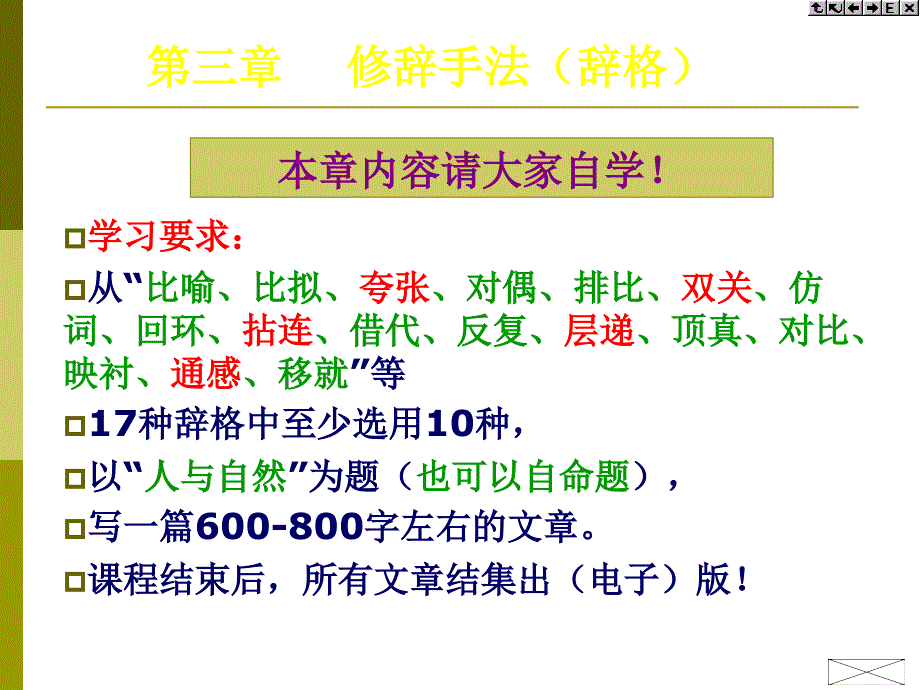 3第三、四章修辞格及语言风格修辞_第1页