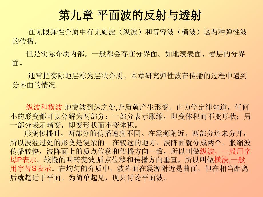 09平面波的反射与透射_第1页