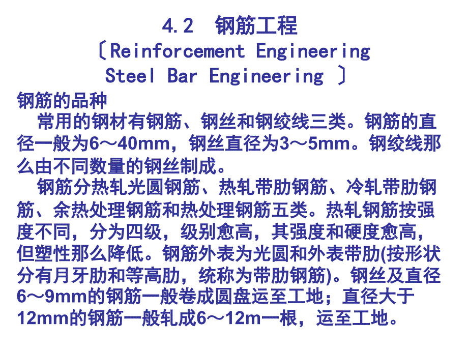 钢筋混凝土工程(钢筋)1_第1页