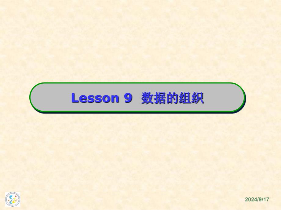 lesson9数据的组织结构一一维数组_第1页