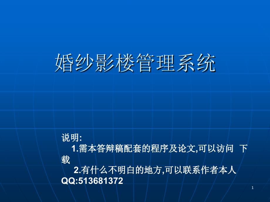 JSP0044婚纱影楼管理系统婚纱影楼管理系统_第1页