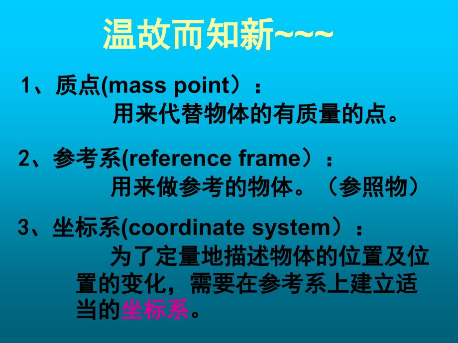 高中物理必修一-1.2-时间和位移课件_第1页