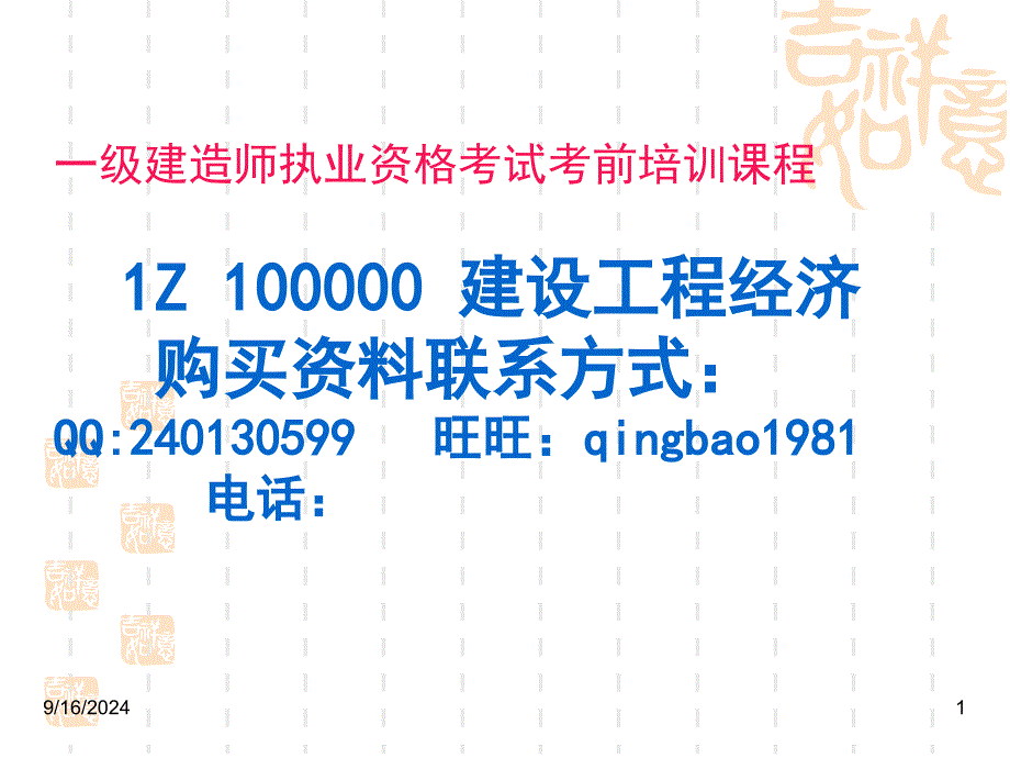 建设工程经济_第1页