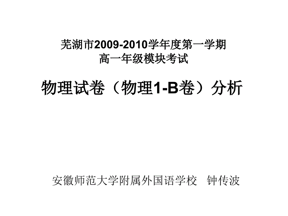 高一物理上册期末试卷分析_第1页