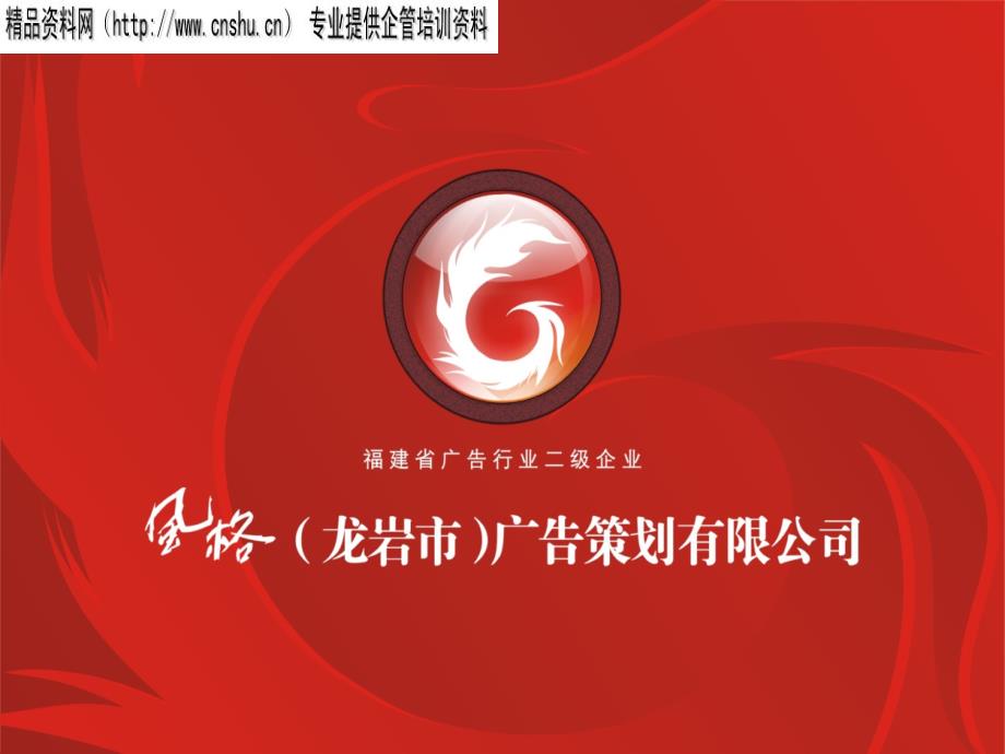 XX红木家具企业形象规划提案(PPT27页)_第1页