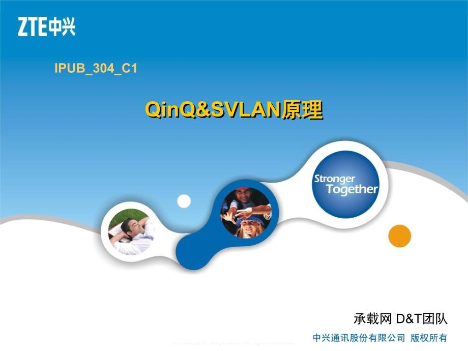 IPUB_304_C1 QinQ&SVLAN原理(VFP&QinQ终结) 25_第1页