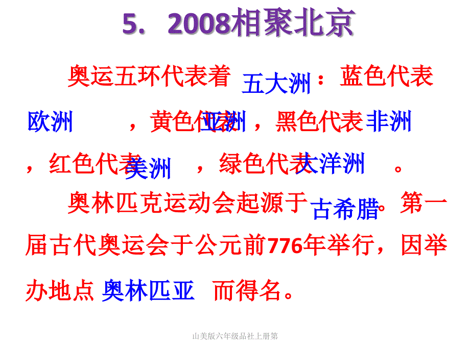 山美版六年级品社上册第课件_第1页