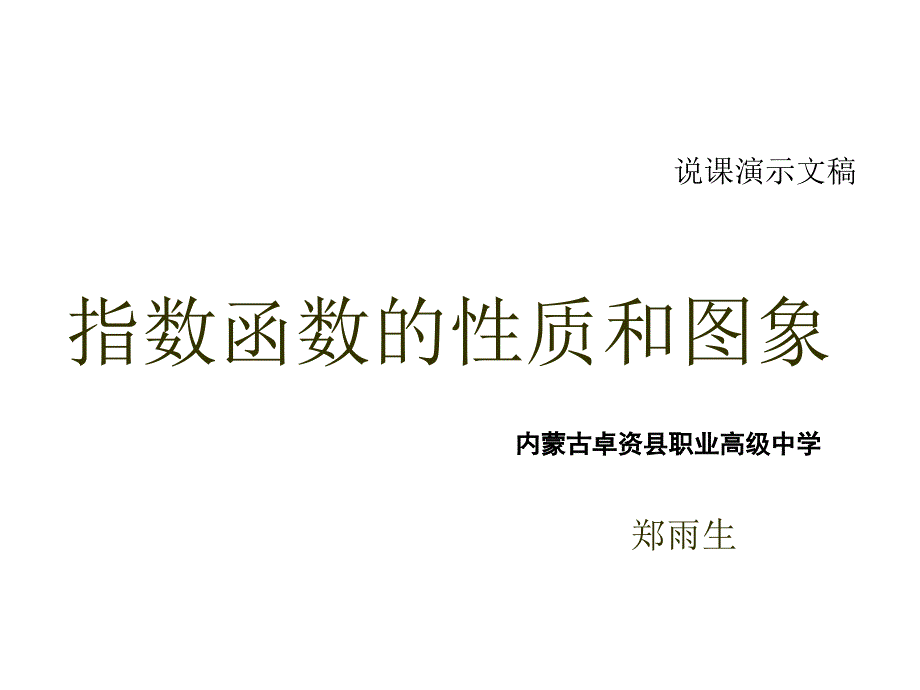 高一数学函数的性质与图像_第1页