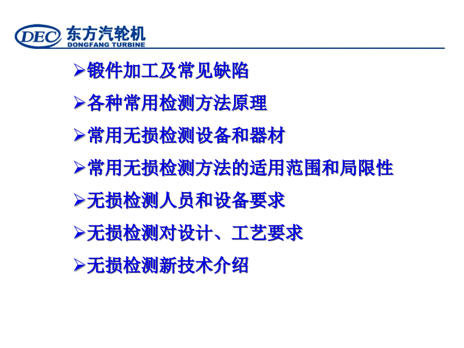 中小锻件UT检测技术介绍课件_第1页