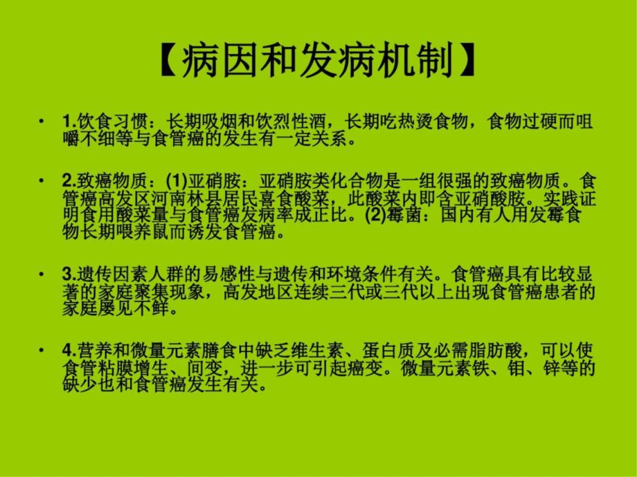 食管癌个案护理查房医学ppt课件_第1页