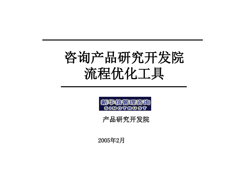 LCYH-5流程优化的案例介绍_第1页