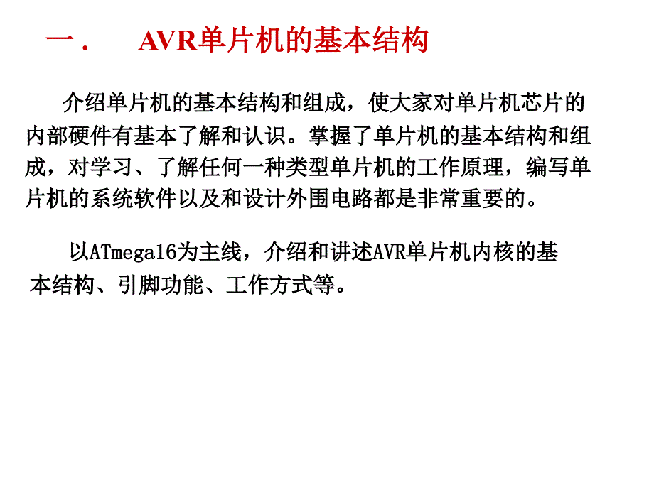 avr单片机课件_第1页