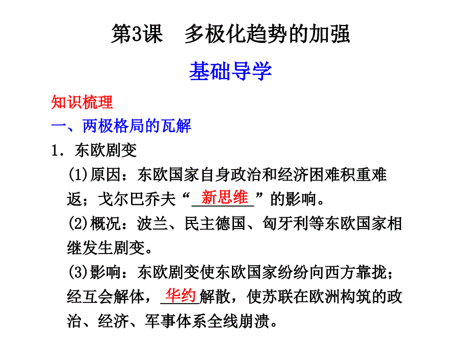 高一历史多极化趋势的加强_第1页