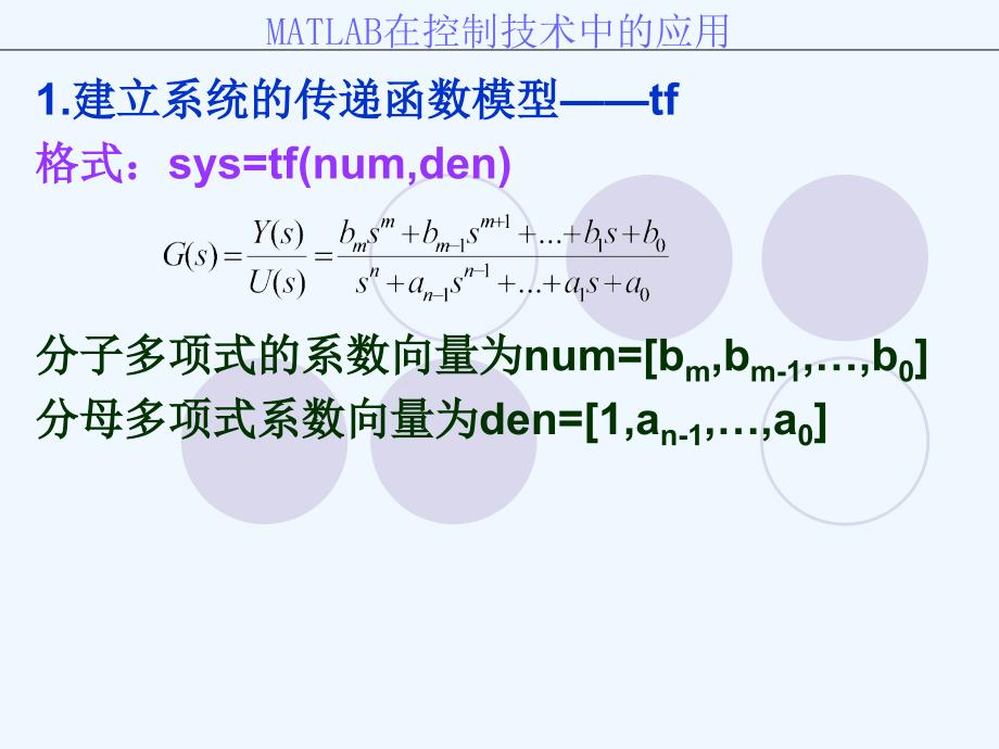 MATLAB在计算机控制系统中的应用课件_第1页