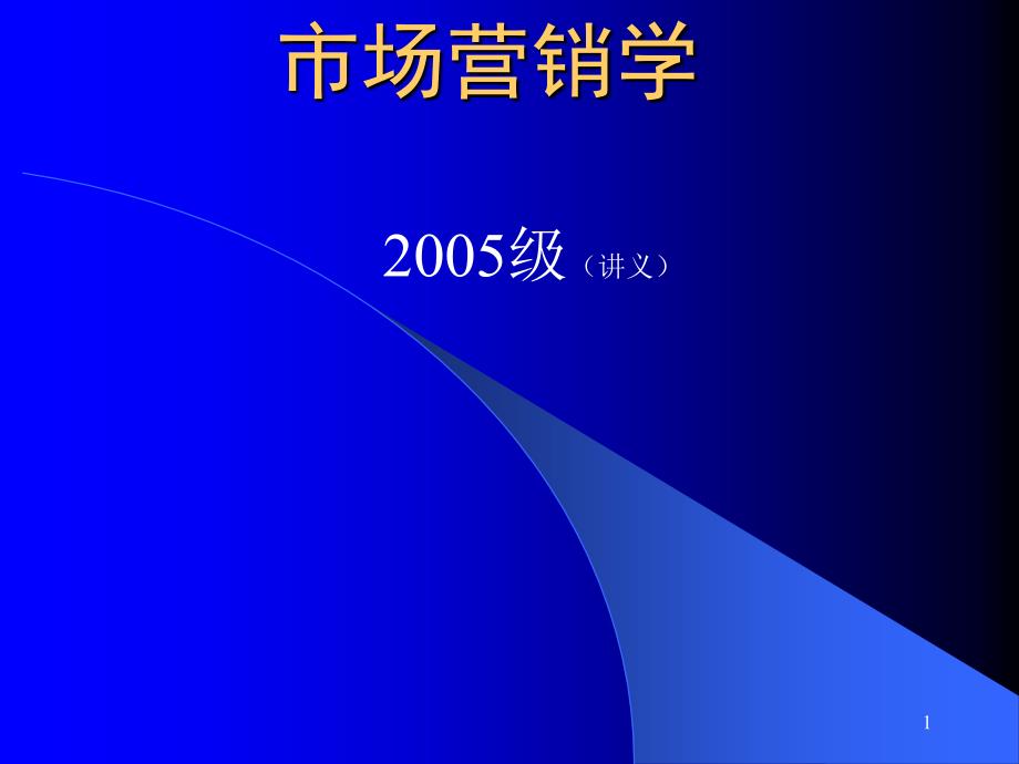 产业市场营销与客户管0理_第1页