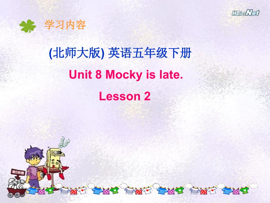 (北师大版) 英语五年级下册课件：Unit 8 Mocky is late. Lesson 2_第1页