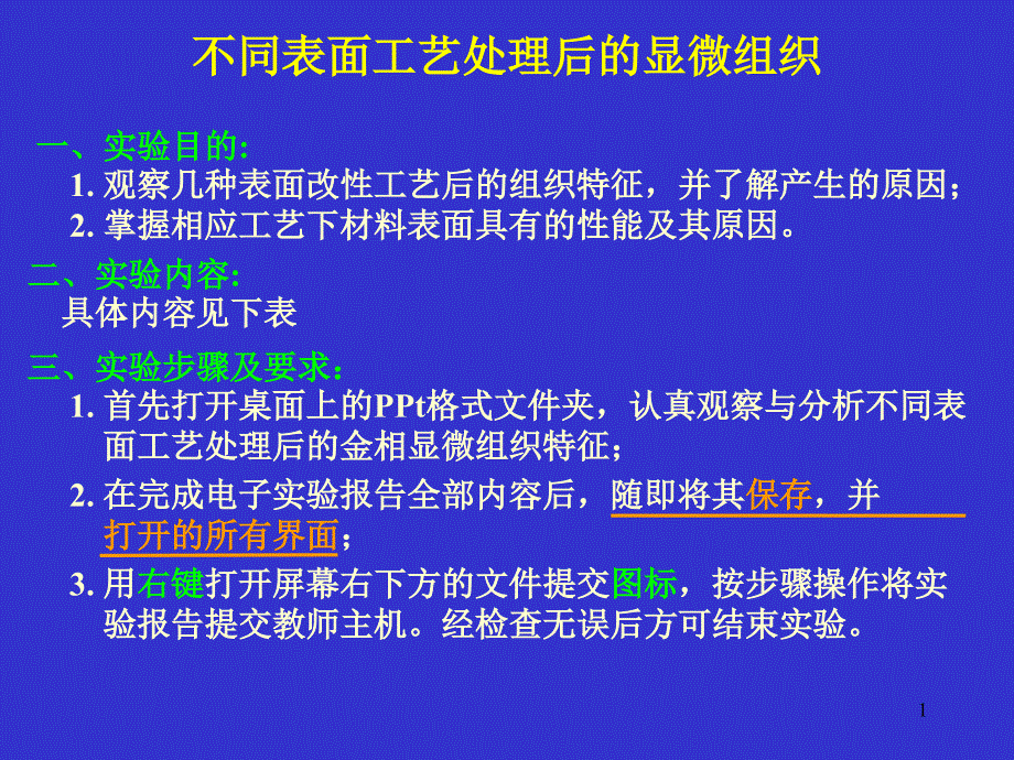 不同表面工艺处理后显微组织_第1页