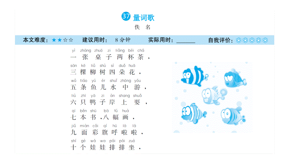 一年级上册语文课件-课外阅读周周练(第10周)-全国通用(共26张PPT)_第1页