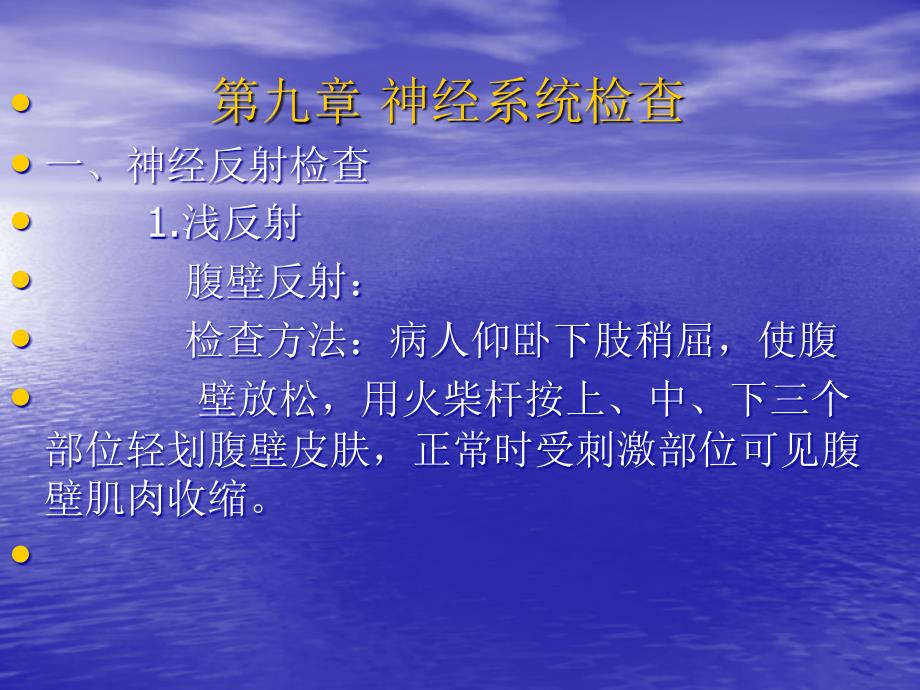 《诊断学》ppt课件——神经系统检查_第1页