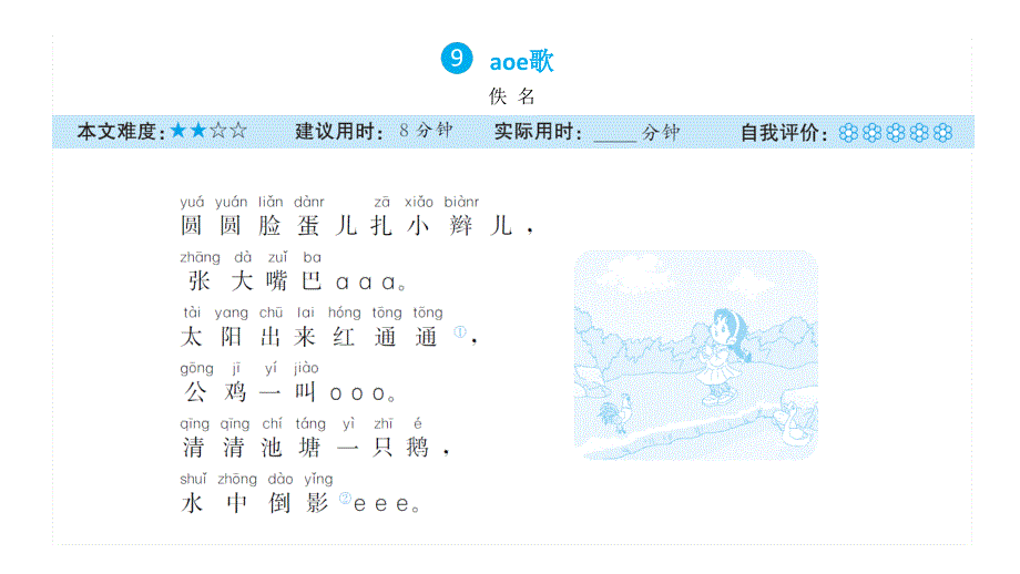 一年级上册语文课件-课外阅读周周练(第3周)-全国通用(共22张PPT)_第1页