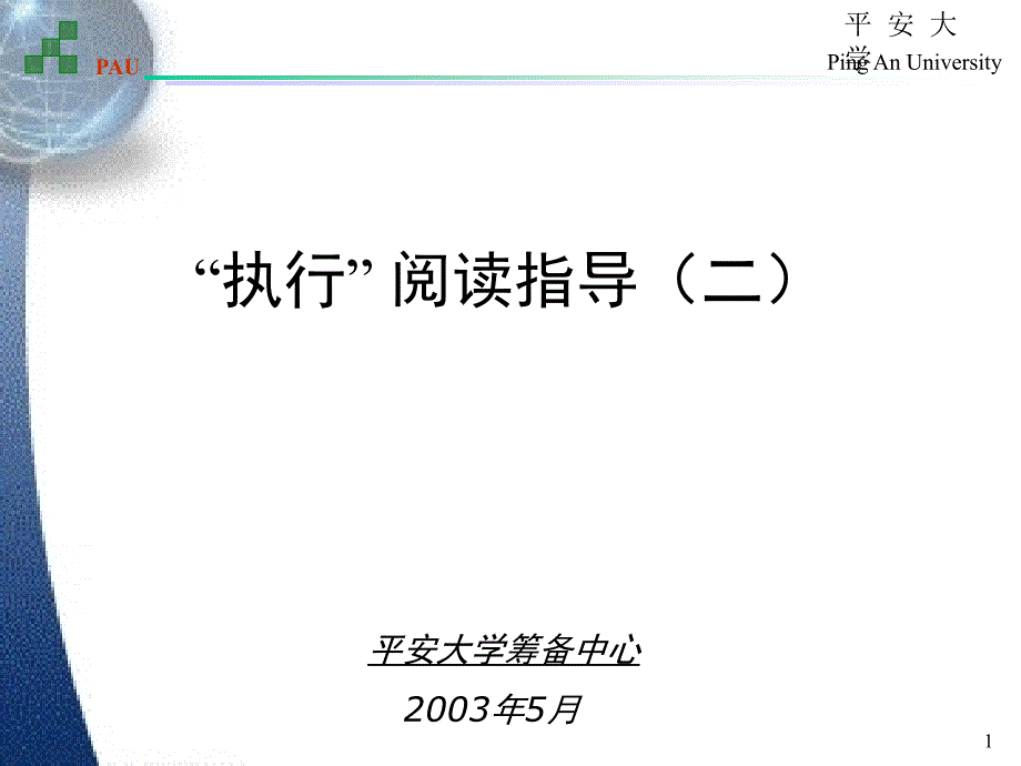 《执行》阅读指南课件_第1页