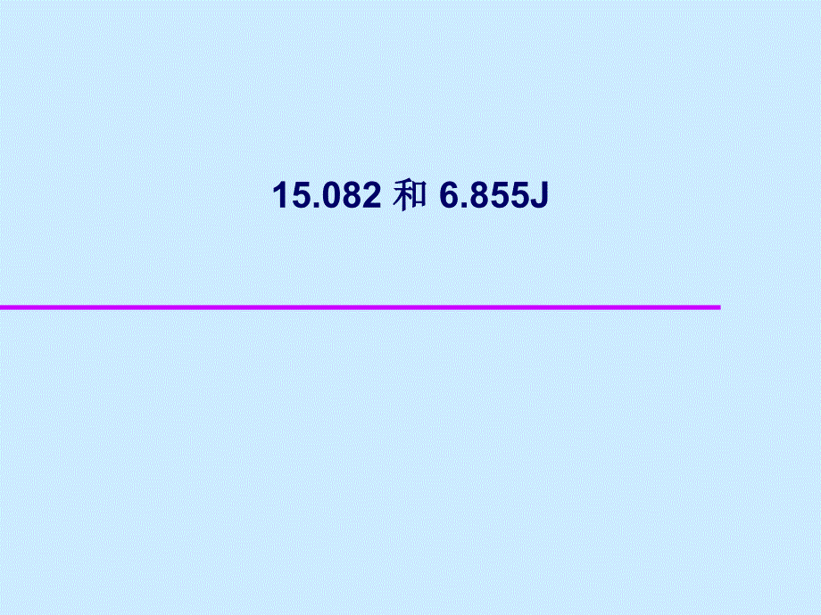 最小全局切割算法_第1页