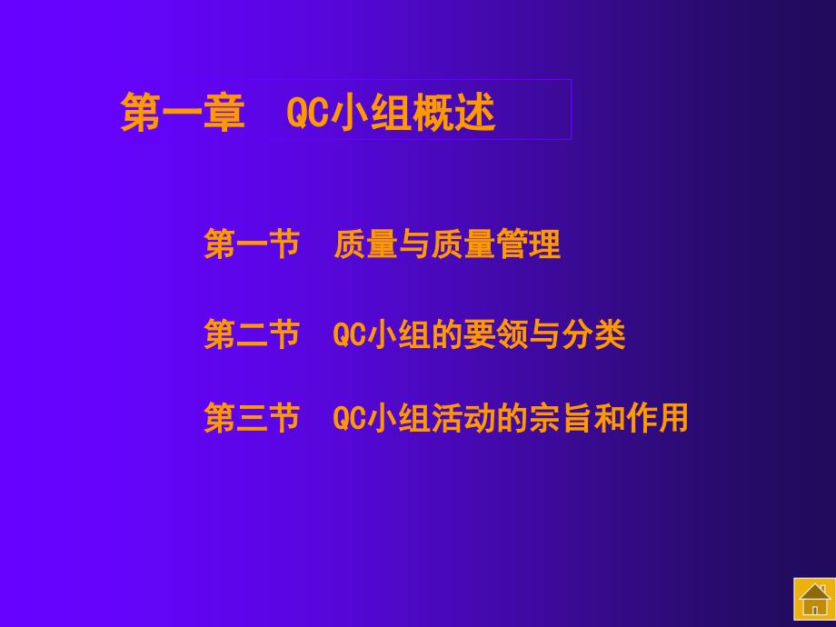 QC基本知识培训解析课件_第1页