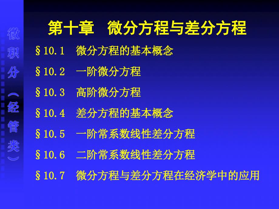 微分方程的基本概念精品课件_第1页