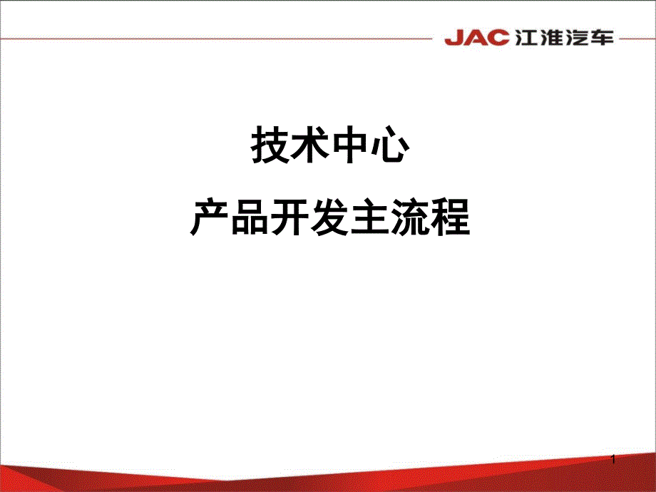 产品主流程策划（PPT32页)_第1页