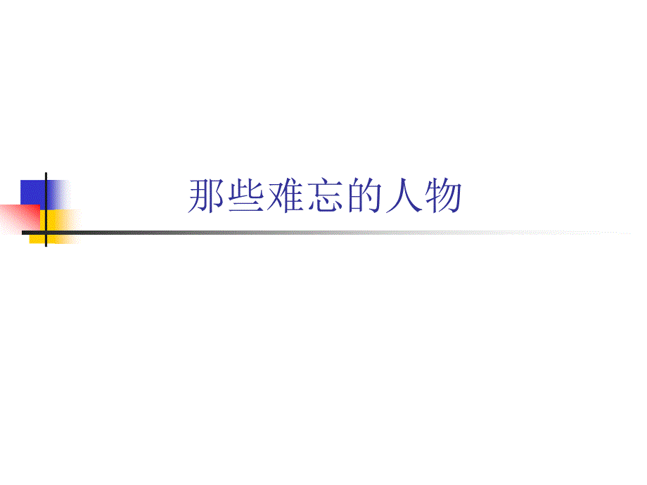 “单元整合&amp#183;群文阅读”三年级下册第八组“神话传说故事”教学设计课件_第1页