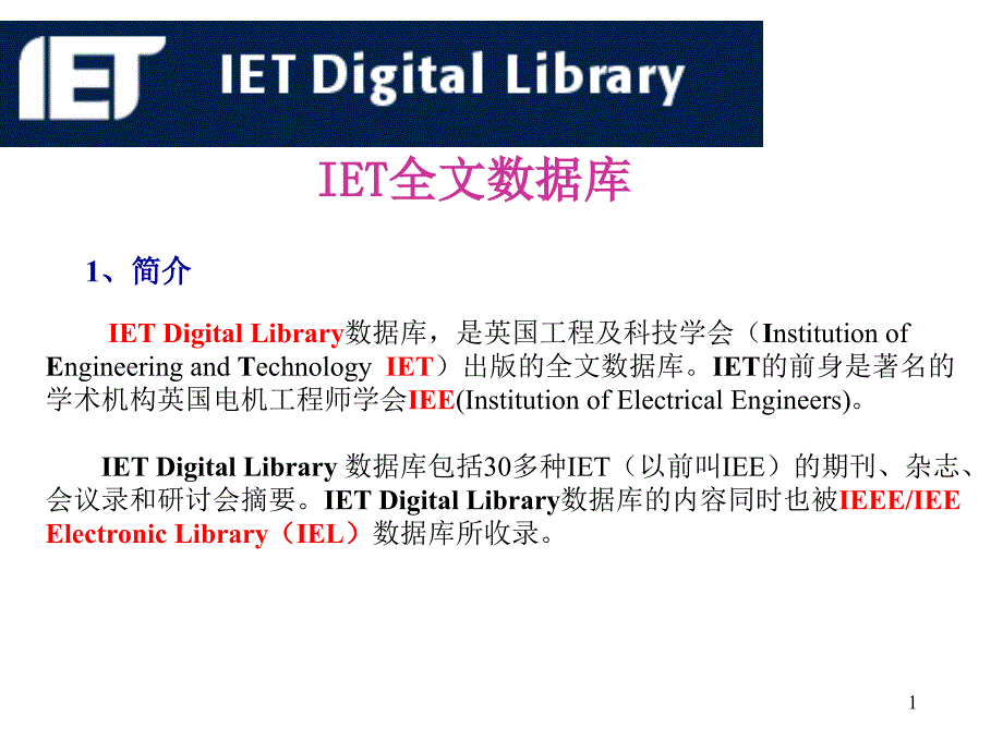 IET全文数据库_第1页