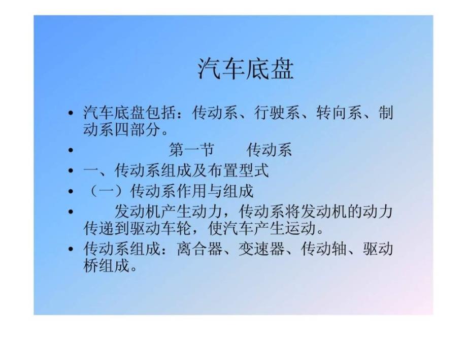 汽车构造课件精品底盘_第1页