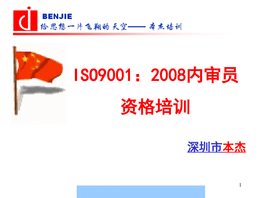 ISO90012008内审员资格培训课件--cbeeqqqq_第1页