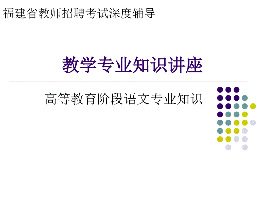 高等教育阶段儿童文学专业知识讲座课件_第1页