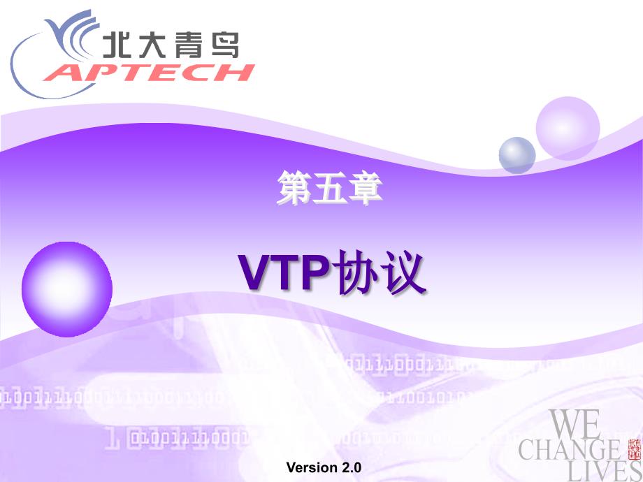 5 VTP协议_第1页