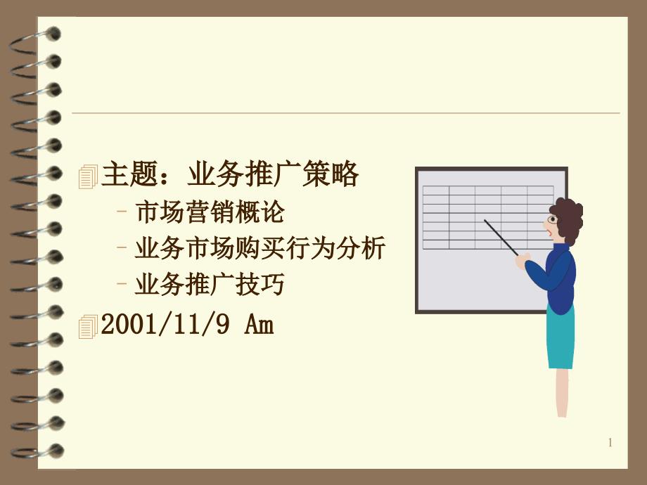 江苏电信营销培训_第1页