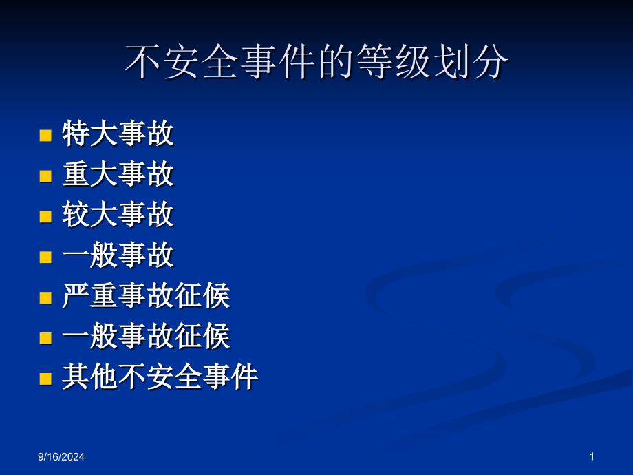 《与天气有关的航空不安全事件》课件_第1页