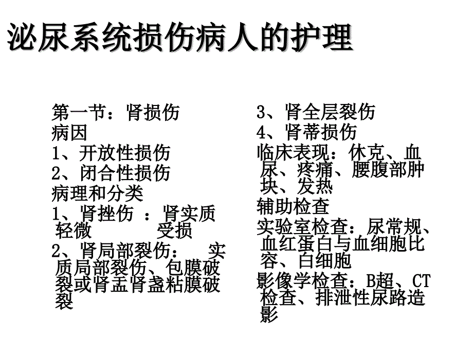 泌尿外科护理讲课 课件_第1页