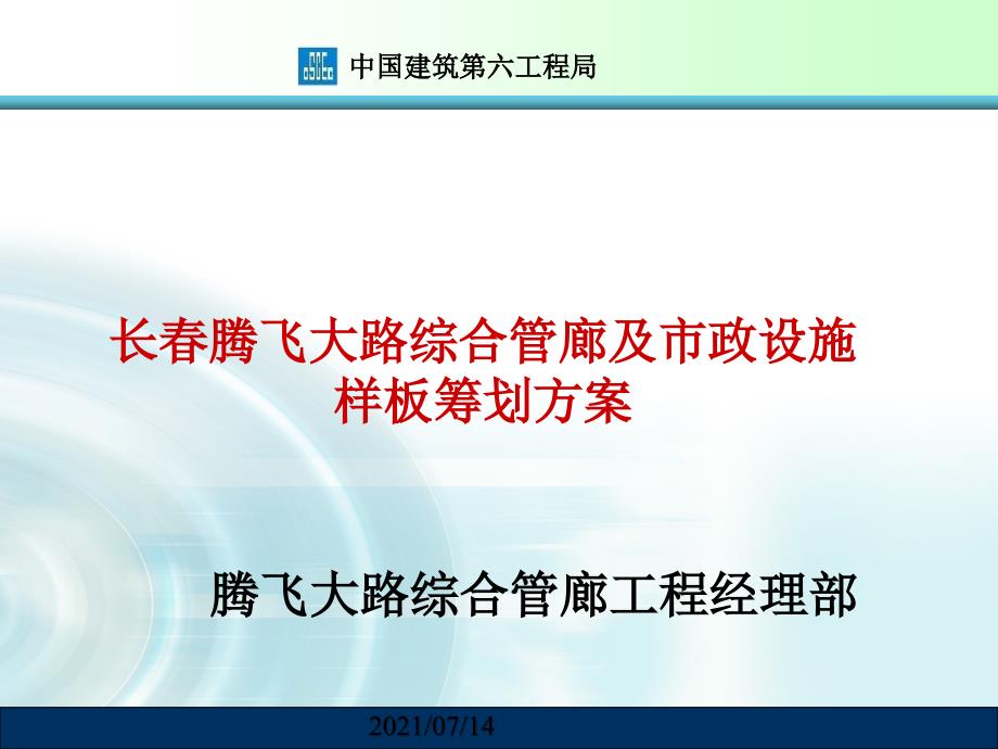 样板展示区策划方案_第1页