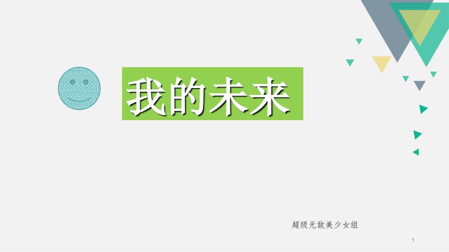 高中生职业生涯规划课件_第1页