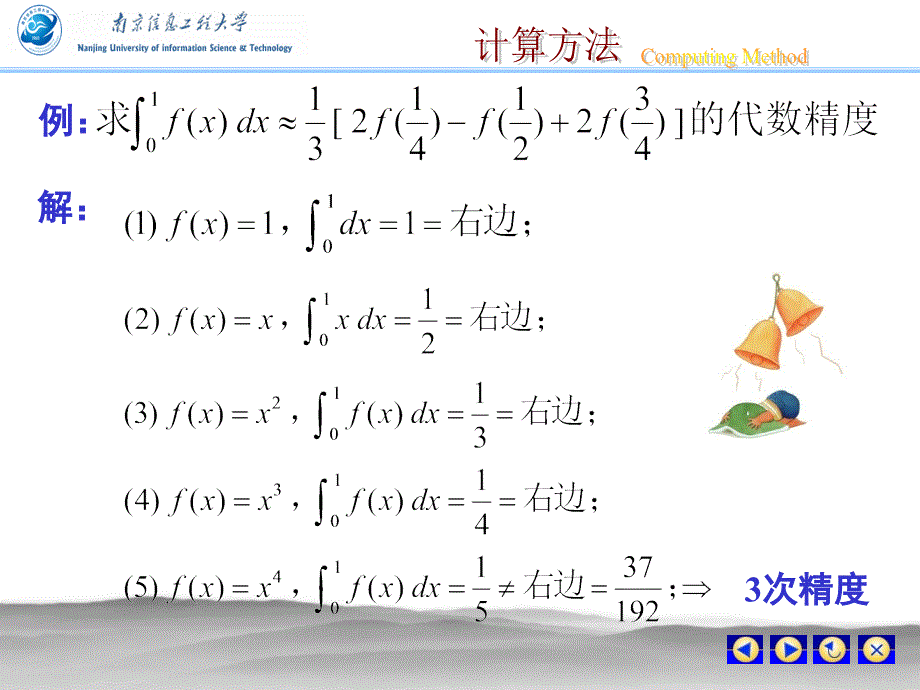 Chapter3 数值积分与数值微分例题_第1页