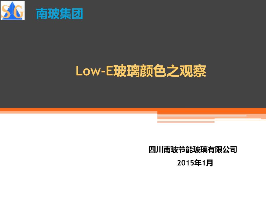 Low-E玻璃颜色之观察_第1页